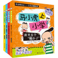 马小虎上小学注音版我上一年级课外书全套4册 老师指定小学生上学记行为习惯培养 成长校园励志小说读物儿童漫画书故事书籍