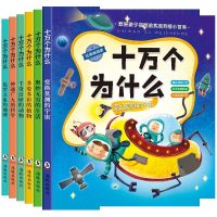 [有声伴读]6册注音幼儿小学生版十万个为什么全套正版 儿童百科全书青少年6-8-10-12岁科学书籍百问百答揭秘科普