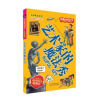 (可怕的科学科学新知系列)艺术家的魔法秀Y北京少年儿童出版社 9787530123843