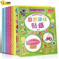 [益智游戏]8册益智趣味贴纸0至5岁宝宝贴纸书 专注力训练启蒙早教贴贴画 儿童智力开发卡通动脑动手故事书幼儿园益智