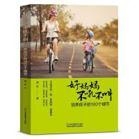 正版 好妈妈不吼不叫 家庭教育儿百科亲子幼儿教育儿童心理学书籍正面管教儿童情绪 书籍如何说孩子才会听书籍家庭教