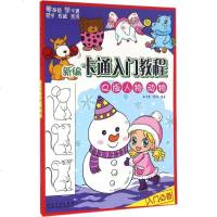 正版 新编卡通入教程 9787539870663 安徽美术出版社 梁馨,李紫媛 编著