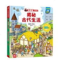 正版 看里面低幼版 第4辑-揭秘古活 阿比盖尔惠特利/文, 斯特凡诺 9787541763786 未来出版社