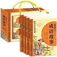 中华传统经典成语故事彩色注音版成语故事大全 全套4册礼盒装 图文绘本成语故事精选 少儿童书籍3-6-9岁儿童读物连环