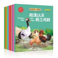 睡前故事成语故事 动物篇全10册3-6-12岁宝宝睡前故事中华成语故事绘本儿童版故事 书正版 邮