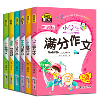 全套6册 小学生作文书3-5-6年级作文大全 加厚版 全新新华书店 一套 三四五六高年级 满分获奖分类同步作
