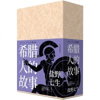 希腊人的故事(全3册)