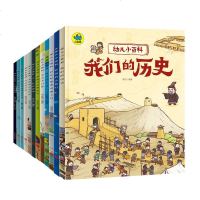 幼儿小百科12册我们的历史3-6-8-10岁儿童历史百科绘本传统文化大百科全书幼儿园科学科普类图画书小学生二年级一年