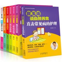 正版 崔玉涛图解家庭育儿书全套7册 育儿百科宝宝辅食0-4岁婴幼儿护理全书籍宝贝健康公开课 幼儿健康医学知识疾病防治
