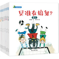 可爱的物理全套8册是谁在搞鬼儿童绘本 3-6周岁幼儿园大班中班小班 科学故事书 幼儿亲子阅读益智启蒙宝宝早教图书籍