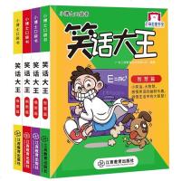 全套4册笑话大王漫画书彩图版 幽默笑话大全搞笑小博士口袋书智慧篇少儿爆笑校园漫画书 书籍儿童故事图书 小学生课外阅