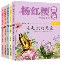 杨红樱童话彩图注音版5册5-6-7-8-9-10岁儿童书籍小学一二三年级课外读物儿童文学书籍杨红樱童话注音本系列 美