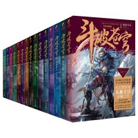 斗破苍穹全集第一辑1-15册 升级典藏版 天蚕土豆著 吴磊林允主演同名电视剧原著小说 玄幻科幻小说书籍 书