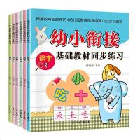 楚幼小衔接整合教材+跟着课本游中国 16册