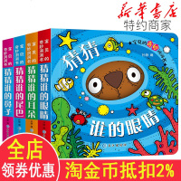 宝宝奇妙的洞洞书4册第二辑 小脚鸭系列 婴儿书籍幼儿绘本0-1-2-3岁撕不烂 中英双语益智启蒙早教书儿童翻翻认知启