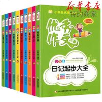 小学生作文大全 全10册 6-12岁小学生课外语文辅导作文书 三四五六年级学生作文辅导书作文书好词好句大全