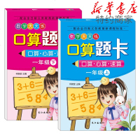 口算题卡一年级上下两册数学思维训练习册小学生天天练口算心算速算竖式应用题数学计算题强化训练 一年级上下册口算题卡