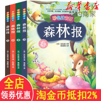 森林报春夏秋冬全4册正版 彩色注音版小学生一年级二年级必读课外书籍6-8-9-10周岁儿童故事书大自然少儿阅读百科