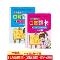 口算题卡一年级上下册2册 数学思维训练习册 小学生天天练口算心算速算应用题数学计算题强化训练