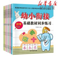 幼小衔接基础教材同步训练6册 学前班大班升一年级儿童拼音数字汉字描红本学前一日一练幼儿园早教教材3-4-5-6岁小学