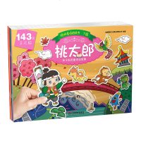 6册格林童话贴纸书下辑 儿童益智游戏 边玩边学趣味贴纸书 儿童启蒙贴画书