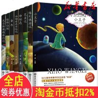 影响孩子一生的世界名著 课外书8-12岁三四年级老师推荐 全8册 法布尔昆虫记绿野仙踪小王子书正版 五六年级课外