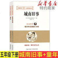 大阅读童年高尔基 城南旧事正版 林海音原著小学生五年级下册必读课外书籍三四五六年纪课外阅读书籍班主任老师推荐 排行