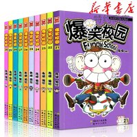 漫画世界幽默系列 爆笑校园21-30全集10册 阿呆呆头搞笑幽默漫画书 搞笑幽默 暴笑课堂8-12岁童书漫画书爆笑校
