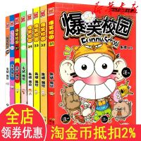 漫画世界幽默系列 爆笑校园31-39全集9册 阿呆呆头搞笑幽默 暴笑课堂8-12岁童书漫画书爆笑校园爆笑校园31