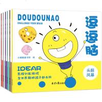逗逗脑思维游戏训练全6册 逻辑推理书籍儿童头脑风暴 3-4-5-7-9-12岁益智书籍左右脑全脑智力潜能开发 幼儿专