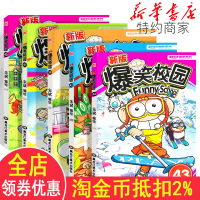爆笑校园漫画书全套5册39~43 朱斌编绘 呆头农场漫友幽默搞笑漫画书 6-8-10-12岁小学生漫画书籍 校园幽默