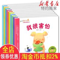 小猪威比情绪绘本第二辑全10册 1-2-3-4周岁幼儿童启蒙图画书读物 情商培养绘本书籍 幼儿园老师指定幼儿启蒙早教