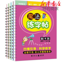 世纪海岸 魔法凹槽练字帖(全4册)-数字、加减、笔画、拼音