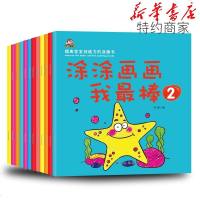 全套12册涂涂画画我提高宝宝创造力的图画书0-3-6幼儿手工童书幼儿园智力开发启蒙教材宝宝涂色涂鸦绘画美术教材