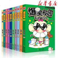 漫画世界幽默系列 爆笑校园11-20全集10册 阿呆呆头搞笑幽默漫画书 搞笑幽默 暴笑课堂8-12岁童书漫画书爆笑校