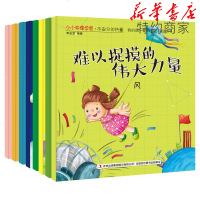 全8册科普百科绘本书-小小物理学家不安分的热量儿童启蒙认知绘本 幼儿左右脑逻辑思维培养 物理知识科普百科