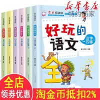 全套6册 趣味语文 汉字的故事正版 6-8-9-12岁小学必读三年级学生课外书籍图书小学生读物3年级适合阅读的必看3
