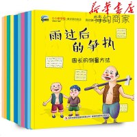 全套10册小小数学家系列 好玩的数学绘本 一年级必读 儿童绘本故事书6-7-8岁幼儿园大班小学生二年级适合五到六岁儿