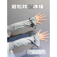 富名洋可调节冰袖手套女夏季开车防晒宽松护臂骑行冰丝大码袖套