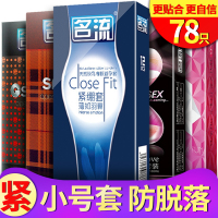 名流45mm超紧G点小号安全套狼牙棒避孕套颗粒紧绷超薄46开心持久