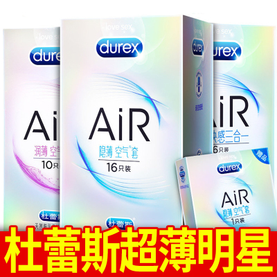 杜蕾斯air空气避孕套超薄0.01情趣安全套蒂刺激带刺震动持久装