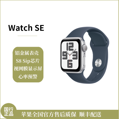 Apple Watch SE (GPS) 44 毫米 银色铝金属表壳 风暴蓝运动型表带 - M/L