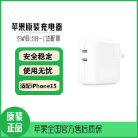 Apple/苹果 35W 双USB-C电源适配器 充电器适配macbook/macbook air/iPad pro