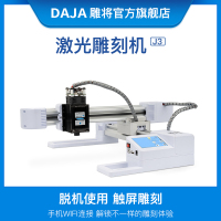 雕将(DAJA)7000mw大功率激光雕刻多功能微电脑面板小巧便携纸质木料雕刻机