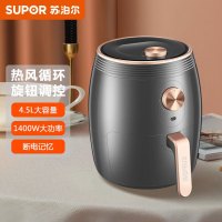 苏泊尔(SUPOR)空气炸锅4.5L大容量家用多功能无油烟电炸锅煎炸锅薯条机无油低脂烤箱KJ45D73