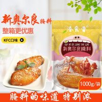 新奥尔良腌料1kg 商用炸鸡腌料烤鱼鸡腿鸡翅腌料烧烤调料kfc味0027