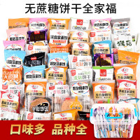 无糖食品木糖醇酥饼干粗粮桃酥混合装礼包孕妇中老年糖尿人零食0105