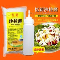 忆新沙拉酱1kg汉堡三明治水果拉 寿司手抓饼脆皮玉米酱香甜 0155