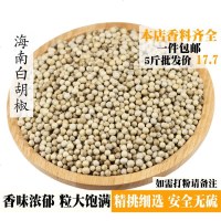 正宗海南特级精选白胡椒粒250g农家白胡椒粉调料散装袋装特产0155