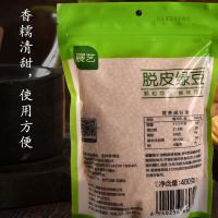 烘焙原料 展艺脱皮绿豆仁去皮绿豆米 绿豆冰糕馅料 月饼馅料400g0162